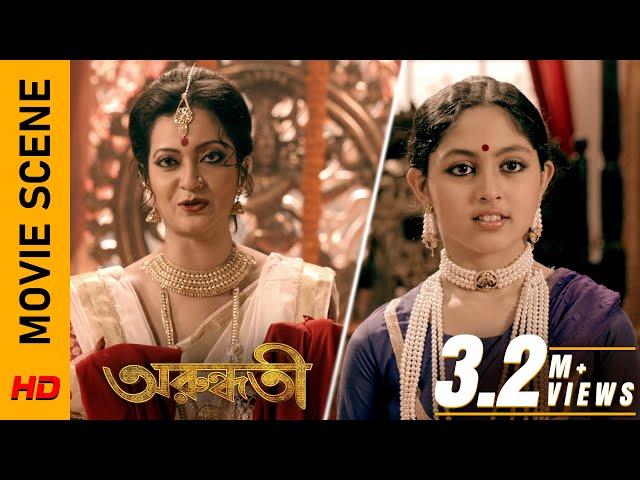 সবকিছুর সীমা আছে! | Movie Scene - Arundhati | Koel Mallick | Indraneil Sengupta | Surinder Films