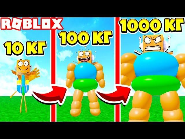 ЭВОЛЮЦИЯ ТОЛСТЯКА В РОБЛОКС! СИМУЛЯТОР ТОЛСТЯКА 10 АДМИН КОДОВ! Roblox