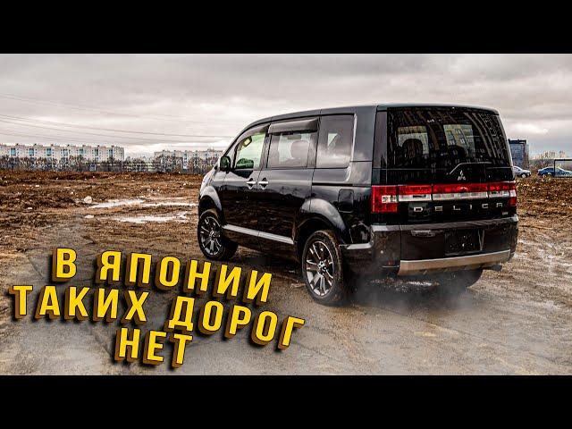 Купили Mitsubishi Delica D5 из Японии в Москве