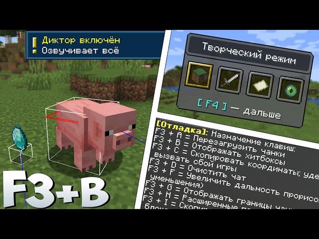 СЕКРЕТНЫЕ СОЧЕТАНИЯ КЛАВИШ | Minecraft Java Edition