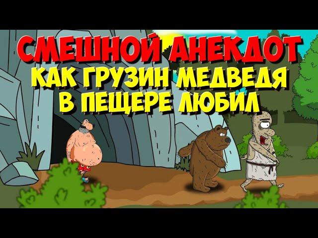 Смешной анекдот. Кто-то жопу не помыл. Мультанекдот