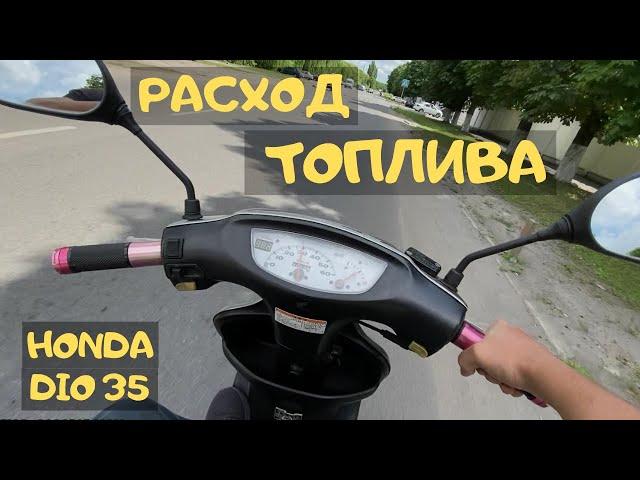 Расход топлива скутера 50 кубов в смешанном цикле :)