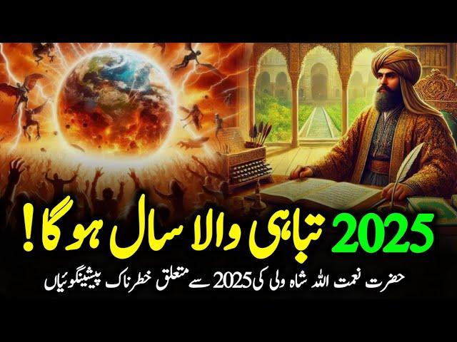 Future Predictions of Naimatullah Shah Wali || Is 2025 The Year of Qayamat? || Zubair Safi