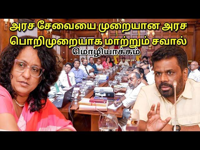 அரச சேவையை முறையான அரச பொறிமுறையாக மாற்றும் சவால் எம்முன் உள்ளது ஜனாதிபதி அநுரகுமார |JAFFNA TAMIL TV