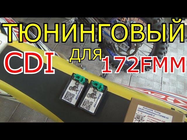 ТЮНИНГОВЫЙ КОММУТАТОР CDI-DC ДЛЯ 172FMM