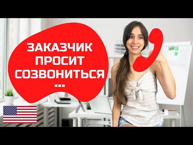 Как общаться с заказчиками на фрилансе, чтобы получать работу. (+супер техника разговоров)