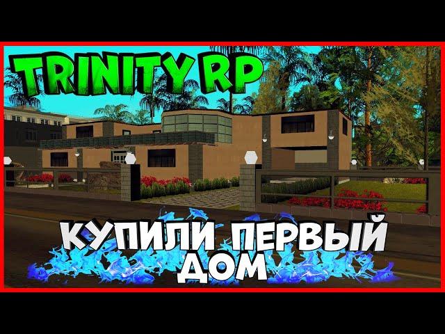 КУПИЛ ДОМ С КРАСИВЫМ ИНТЕРЬЕРОМ |  (GTA SAMP) Trinity Rp