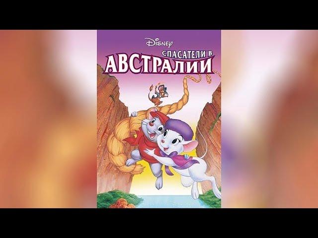 Спасатели (1977)