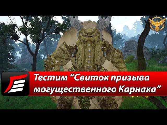 Black Desert – Могущественный Карнак; Кукла вуду Маншару | Гайды Black Desert