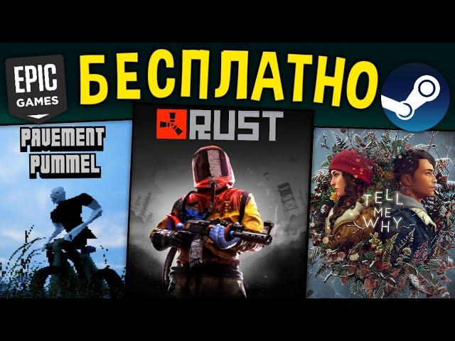 ПОЛУЧАЕМ ИГРЫ БЕСПЛАТНО: Steam, Epic Games, Itch.io Халява и скидки 2024 + 14 новых бесплатных игр