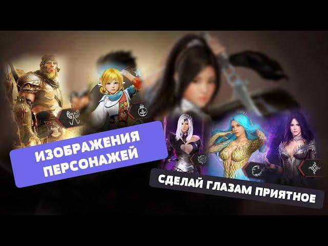 Кастомные изображения ваших персонажей в #BlackDesertOnline // Где взять и как установить  - #НПИ 