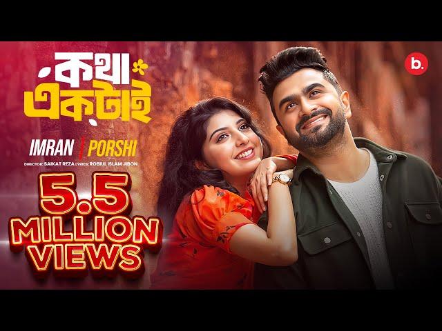 Kotha Ektai | কথা একটাই | PORSHI | IMRAN | Official Music Video | Bangla Song 2024