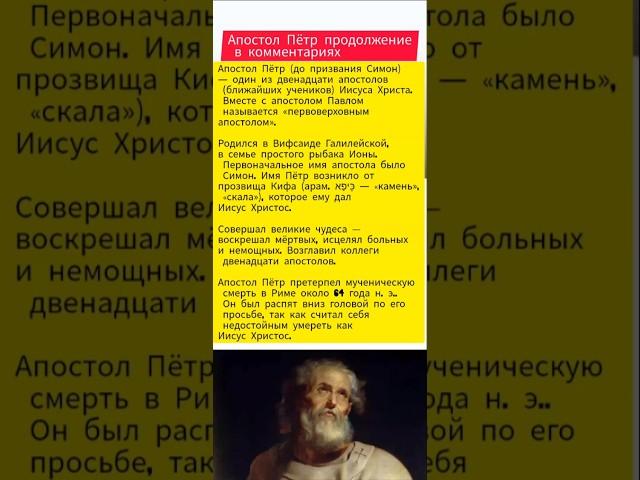 УЧЕНИК Христа Апостол Пётр автобиография продолжение в комментариях#удивительныеистории