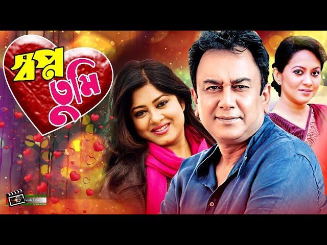 Shopno Tumi  | স্বপ্ন তুমি | Zahid Hasan | Mousumi | Tarin Jahan | Superhit Bangla Natok