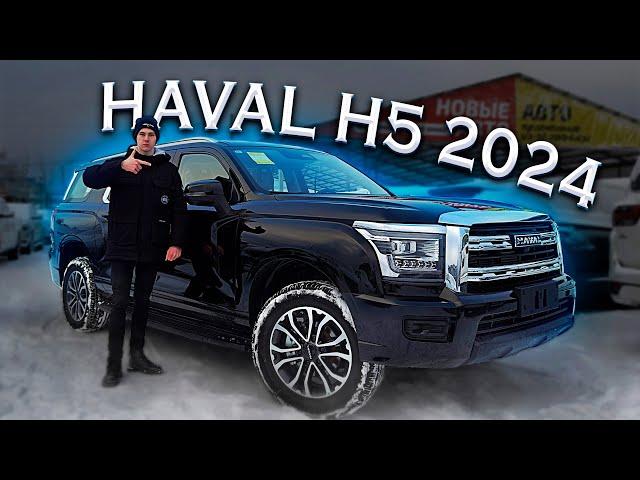 HAVAL H5 2024 - Рамный внедорожник! Полноценный обзор и подробный разбор технической части!