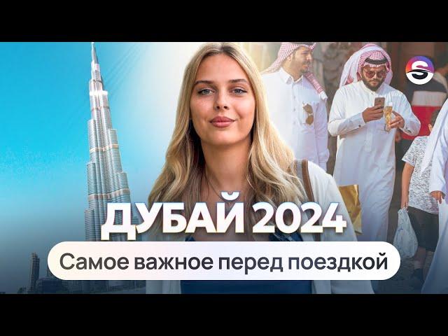 Отдых в Дубае 2024. Когда лучше ехать? Сколько стоит? Что посмотреть?