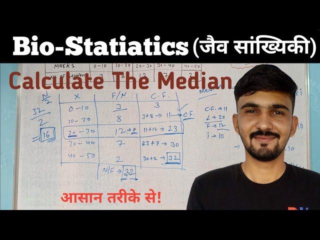 Biostatiatics : Find Median || Median आसान तरीके से निकालना सीखें || By Dadhich Sir