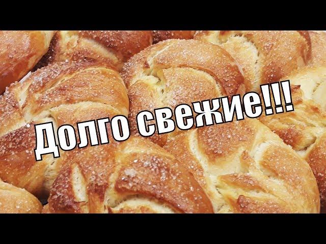 Нежнейшие булочки из теста для долго нечерствеющей выпечки!Tender buns!