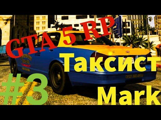 GTA 5 RP VMP [#3] - Я таксист