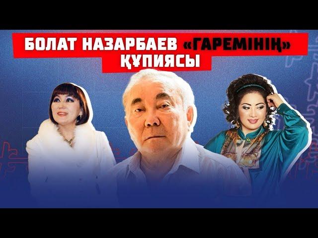 Болат Назарбаевтың мұрасына кім таласпақ?