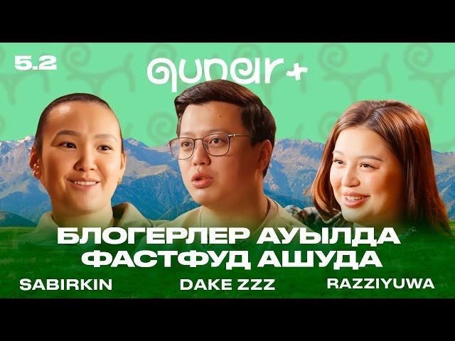 ЕҢ ДӘМДІ БУРГЕР АУЫЛДА | МАЛДАРҒА ВАКЦИНА САЛУ | QUNAR+ 5-ЭПИЗОД 2-БӨЛІМ