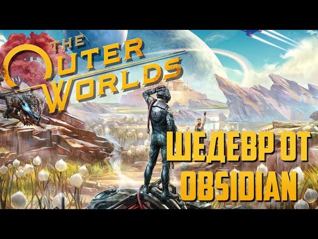 Новый шедевр от Obsidian - The Outer Worlds - прохождение игры, геймплей, сюжет, обзор на русском