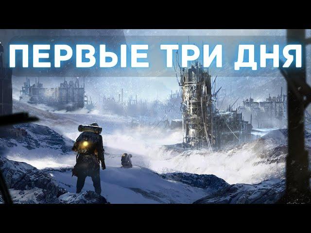 Frostpunk гайд - Как правильно начать