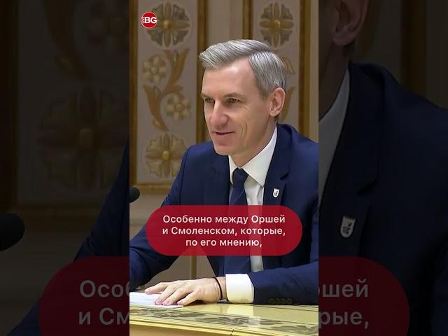 Лукашенко уже записал Оршу и Смоленск в один регион?