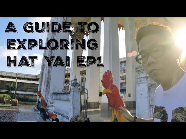 泰国合艾自由行 EP1 》Hat Yai Travel Guide EP1