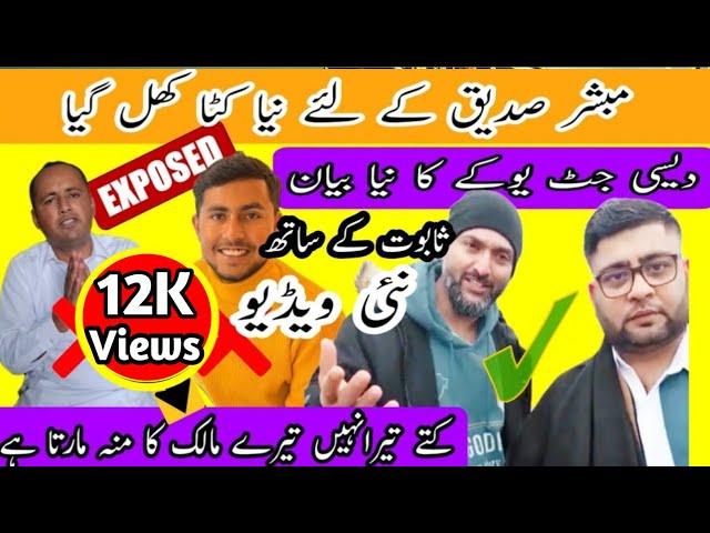 Mubashir Sadiq Exposed by Desi jatt UK with Mudassar ch with paroof |@DesiJattUk@Mudassar Vlogs