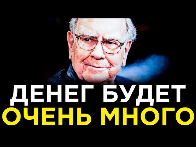 7 ГЕНИАЛЬНЫХ способов УМНОЖИТЬ свои ДЕНЬГИ | Уоррен Баффет