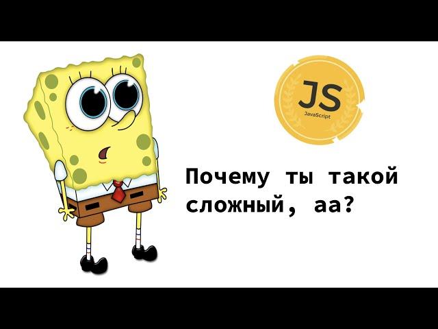 JavaScript: ошибки, которые вы чаще всего допускаете в изучении!