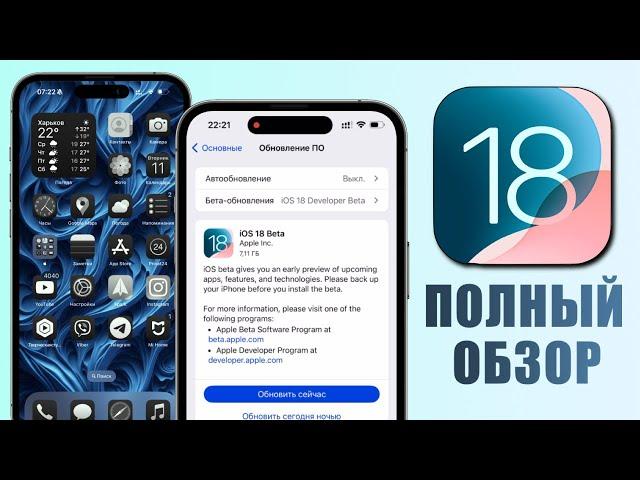 iOS 18 Beta 1 - 20+ ТОП функций iOS 18. ЭТО ВАУ! Обзор iOS 18 на iPhone 15 Pro Max