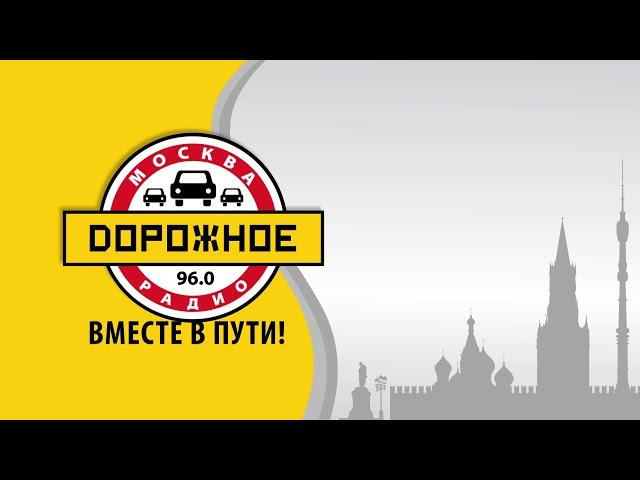 Дорожное радио. Доброе. Душевное. Родное