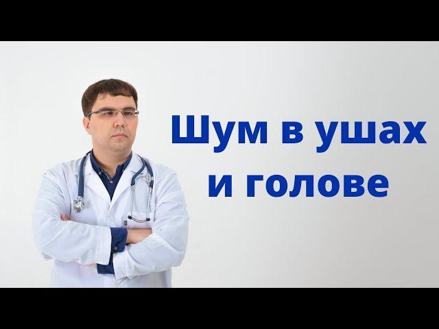 Шум в голове и ушах: в чем разница?