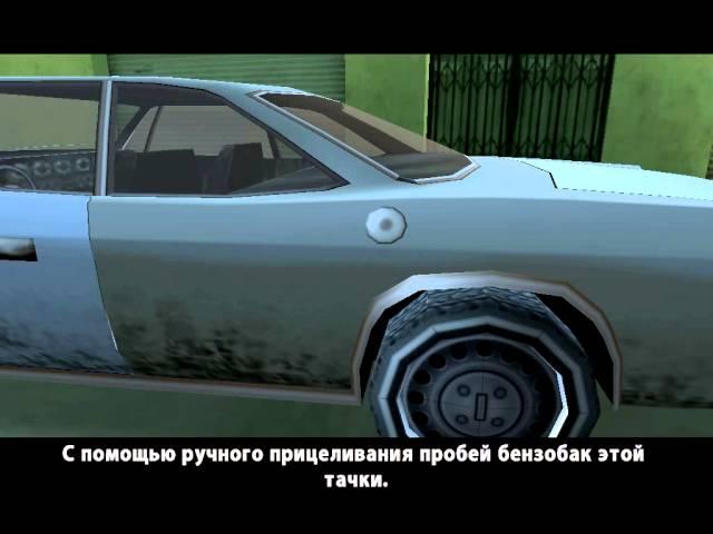 Прохождение GTA: San Andreas (Миссия 6: Пистолеты и калаши)