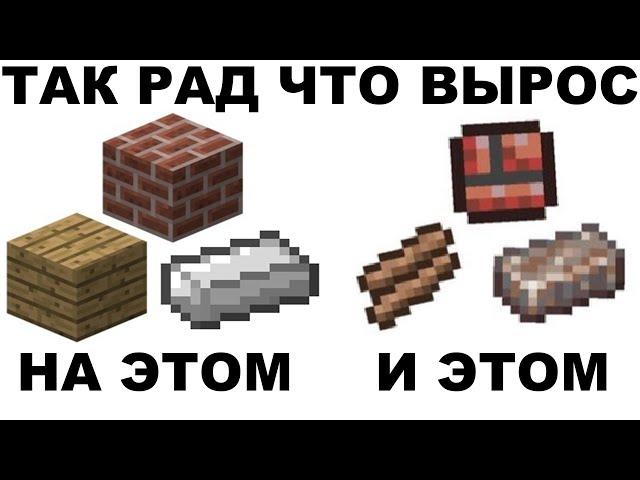 Мемы | Майнкрафт x Террария мемы