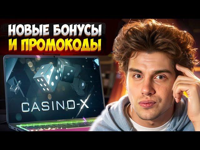 СТОИТ ЛИ ЖДАТЬ  ХАЛЯВЫ  НА СЛОТАХ? | Сайт Casino X | Новые Слоты | Обзор Казика