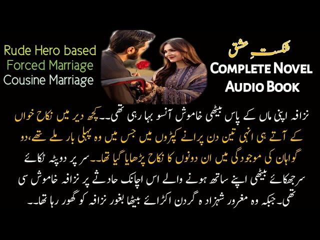 Emergency Nikkah Based | Complete Urdu Novel | Shikast E ishq | Huma Qureshi | Audio Book