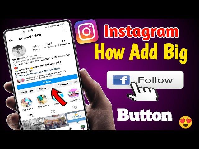 big follow button on instagram (New Feature) | instagram follow button bada kaise kare