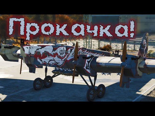 War Thunder (Стрим #636) Прокачка!