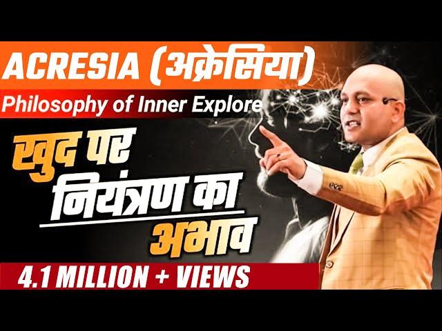 Acresia (अक्रेसिया)   Philosophy  of Inner Explore | Grow With Us.. Harshvardhan Jain