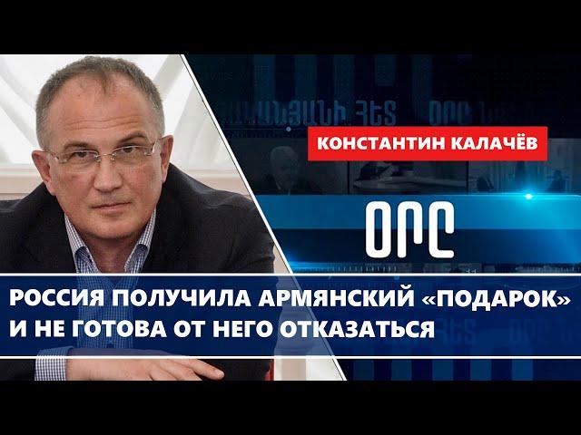 Россия получила армянский «подарок» и не готова от него отказаться