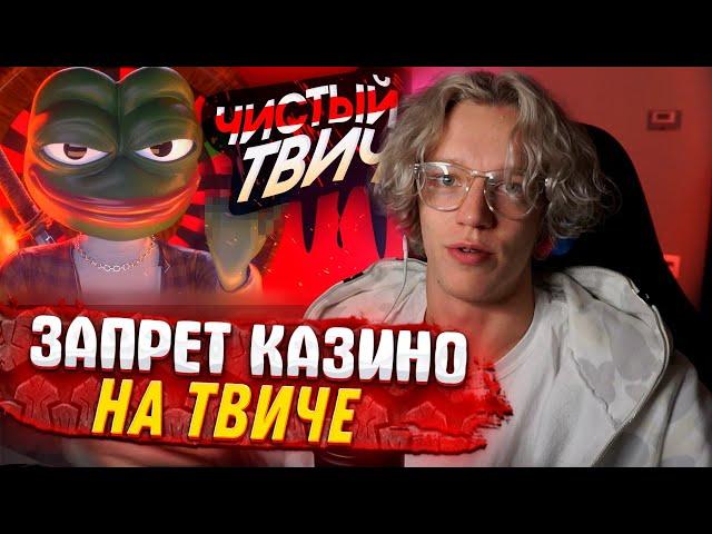 Парадеевич смотрит новости твича!!! Реакция на запрет казино!!! Твич контора!!!