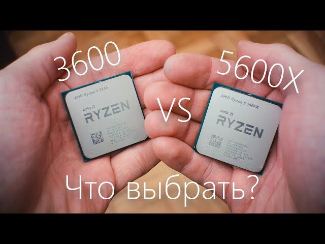 Ryzen 5600X или 3600? Что выбрать в 2020 году?