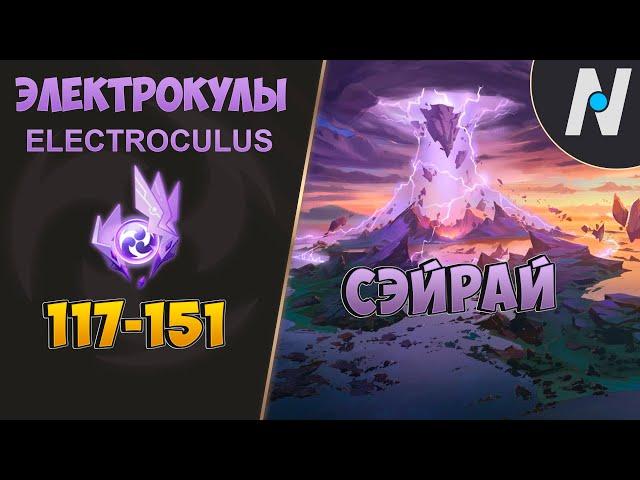 ВСЕ ЭЛЕКТРОКУЛЫ - Часть 3. ЛУЧШИЙ МАРШРУТ СБОРА ГЕНШИН | GENSHIN IMPACT