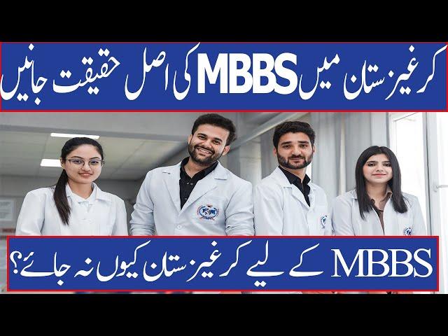 MBBS in Kyrgyzstan for Pakistani Students-Complete Guidelines