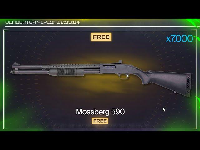 BROWNING НА ПОМОЙКУ! НОВЫЙ MOSSBERG 590 БЕСПЛАТНО С СОБЫТИЯ В WARFACE, Новая Граната, Халява варфейс