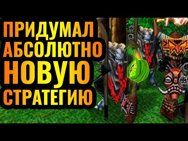 Игре 20 лет, придумали что-то НОВОЕ?! Смешная армия и странные решения в Warcraft 3 Reforged