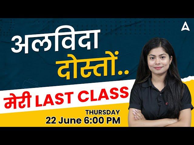 अलविदा दोस्तों....मेरी Last Class | English by Udisha Mishra